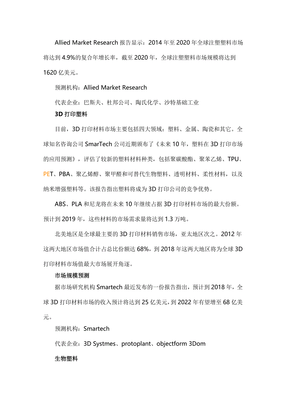 塑料行业十大细分概况及发展预测_第4页