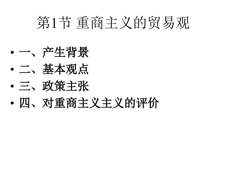 国际经济学第2章：比较优势.ppt_第4页