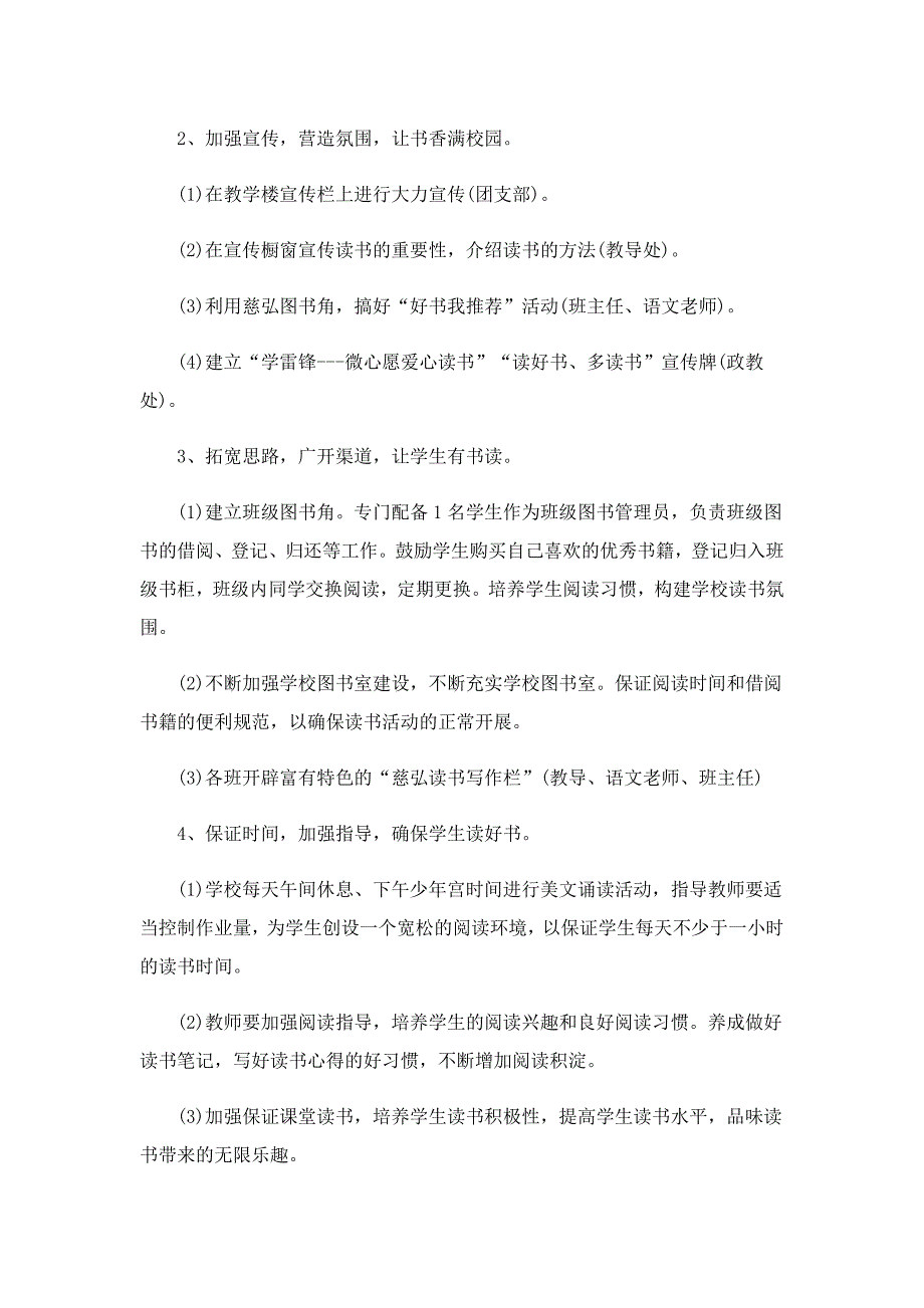 教师阅读月读书分享活动方案5篇_第2页