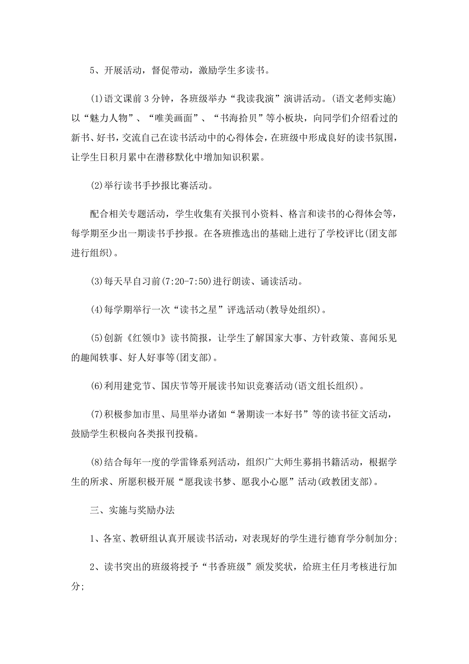 教师阅读月读书分享活动方案5篇_第3页