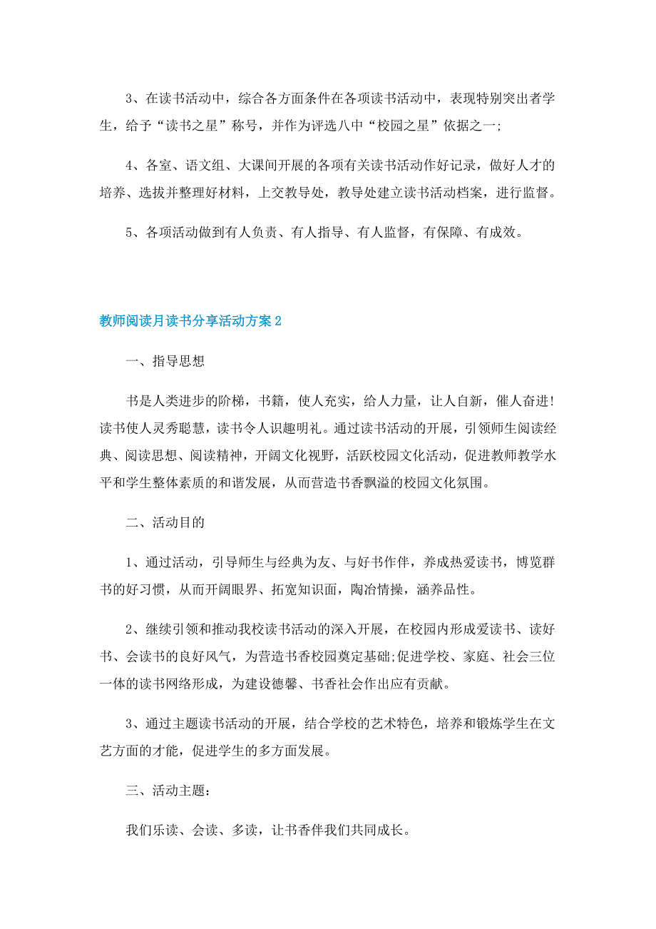 教师阅读月读书分享活动方案5篇_第4页