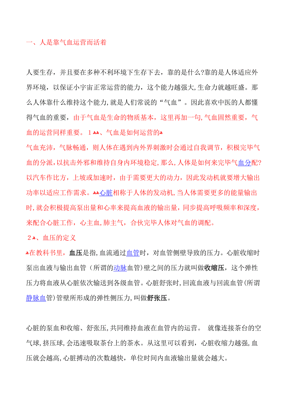 高血压的根本原因_第1页