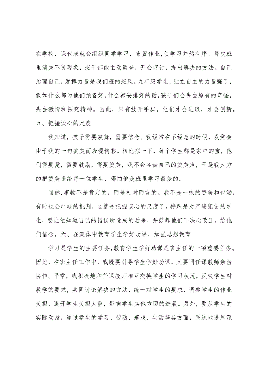 初三上学期班主任工作总结.docx_第3页