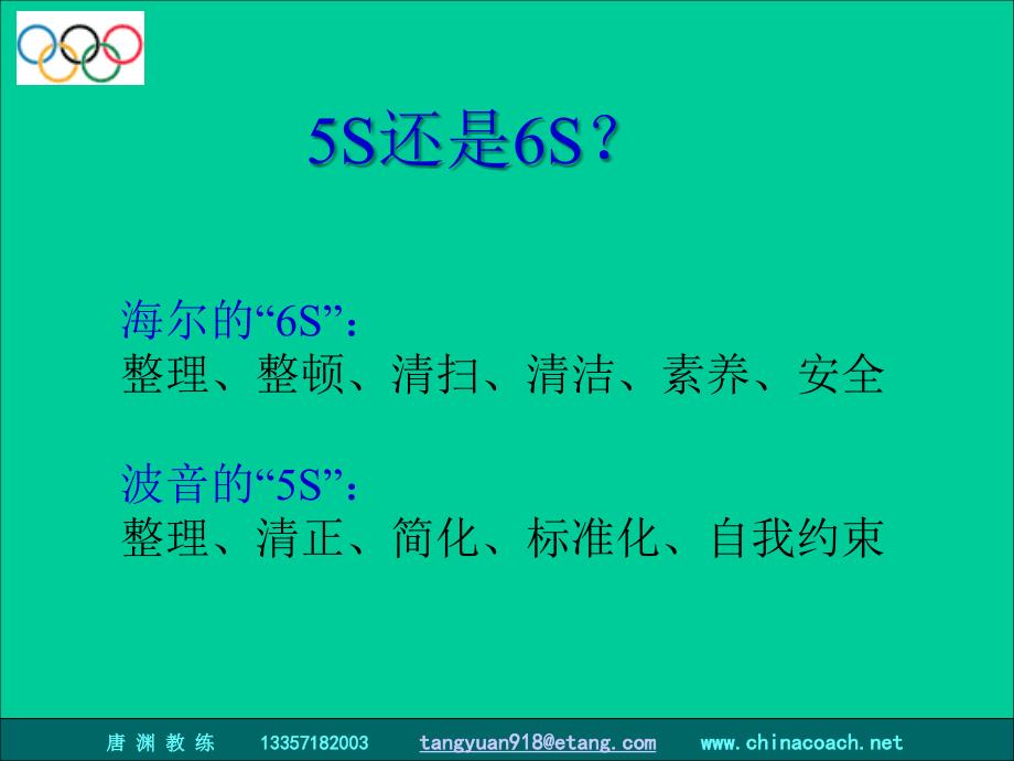 5S实战讲座61p_第2页