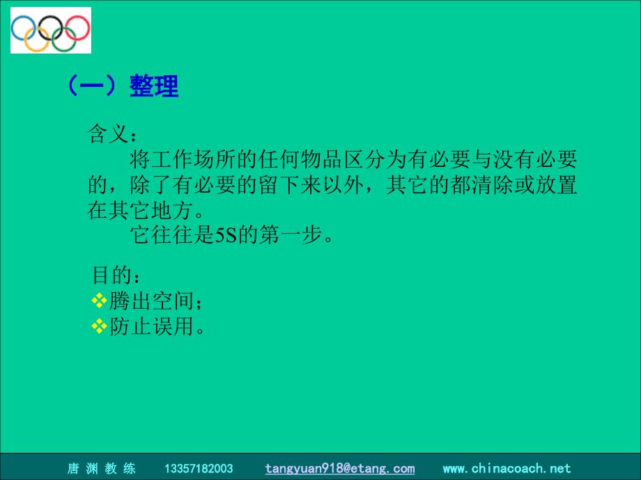 5S实战讲座61p_第4页