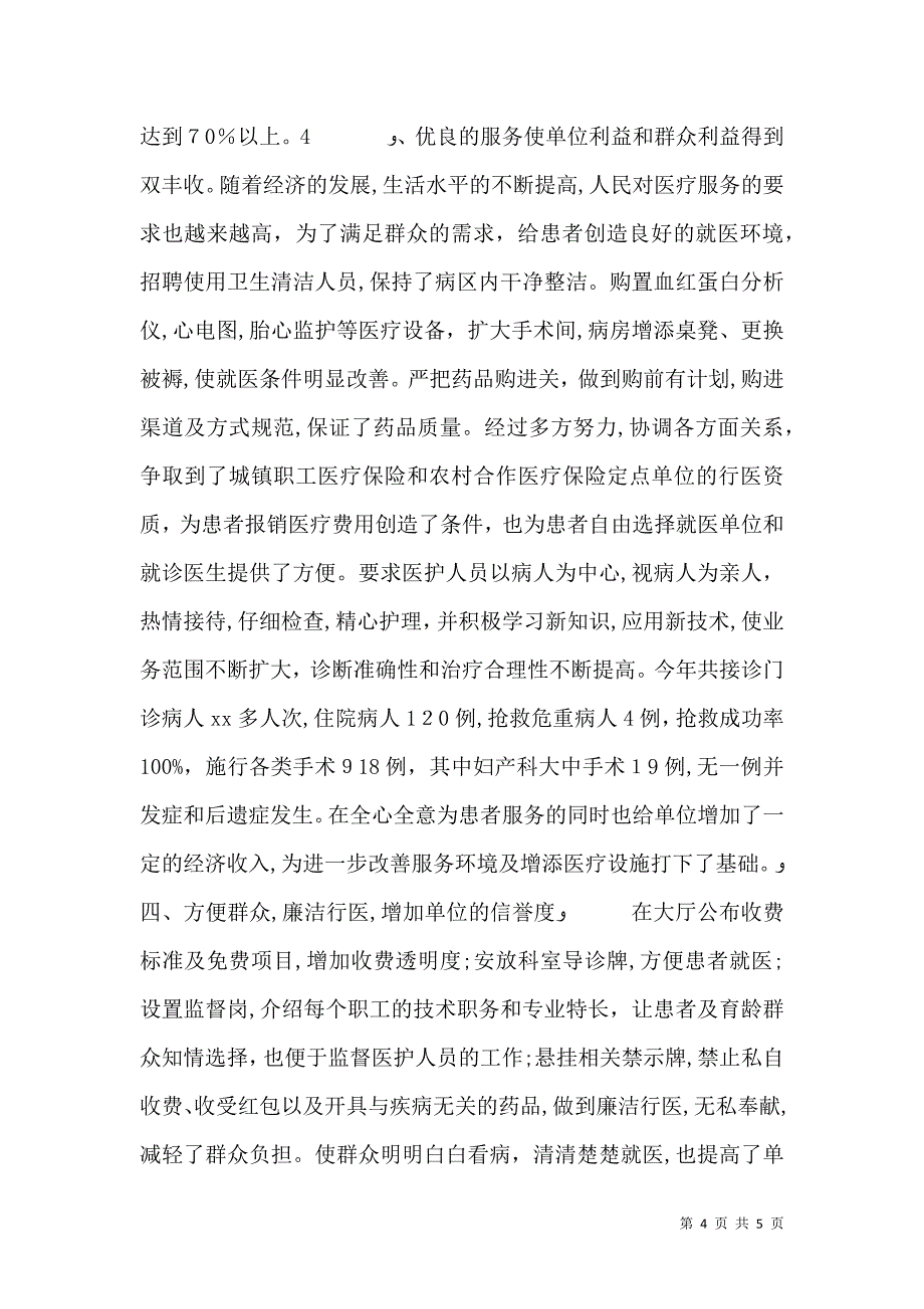 三优一满意工作总结范文计划生育服务站_第4页