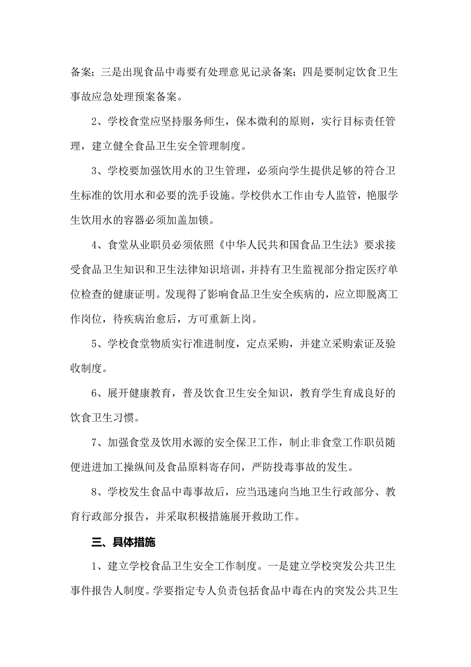 2022关于保健工作计划集锦9篇_第3页