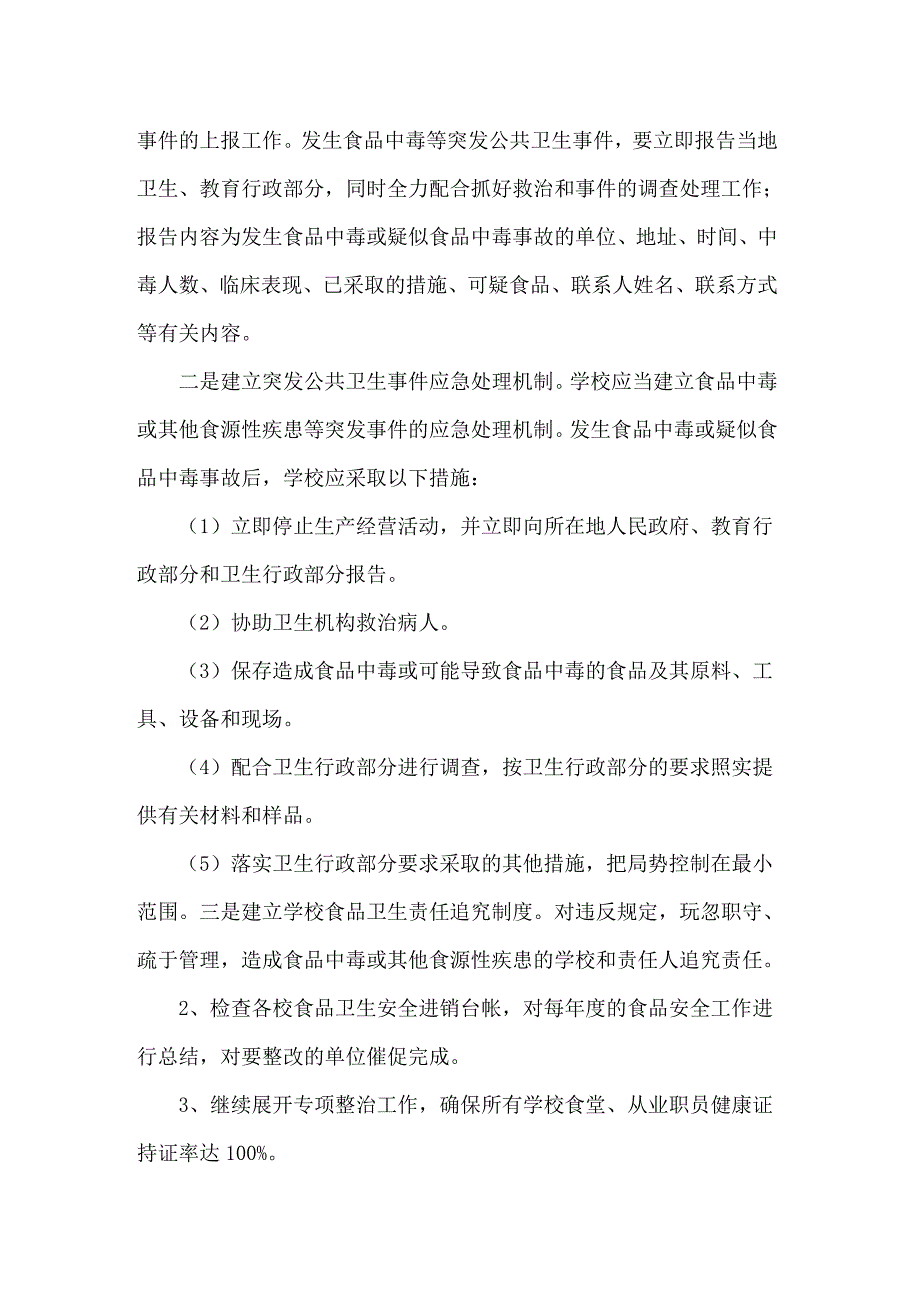 2022关于保健工作计划集锦9篇_第4页