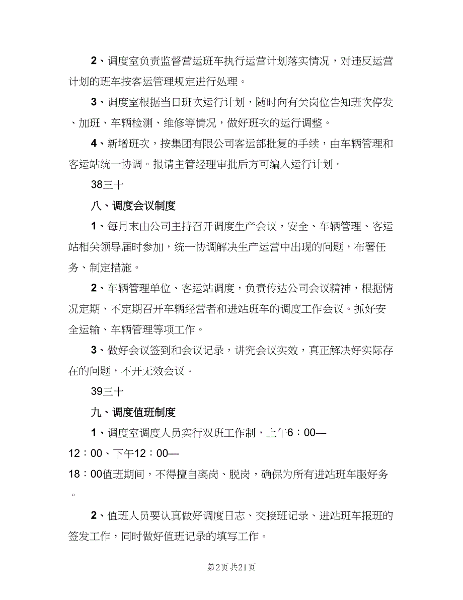 客运公司安全生产三项制度标准范文（7篇）_第2页