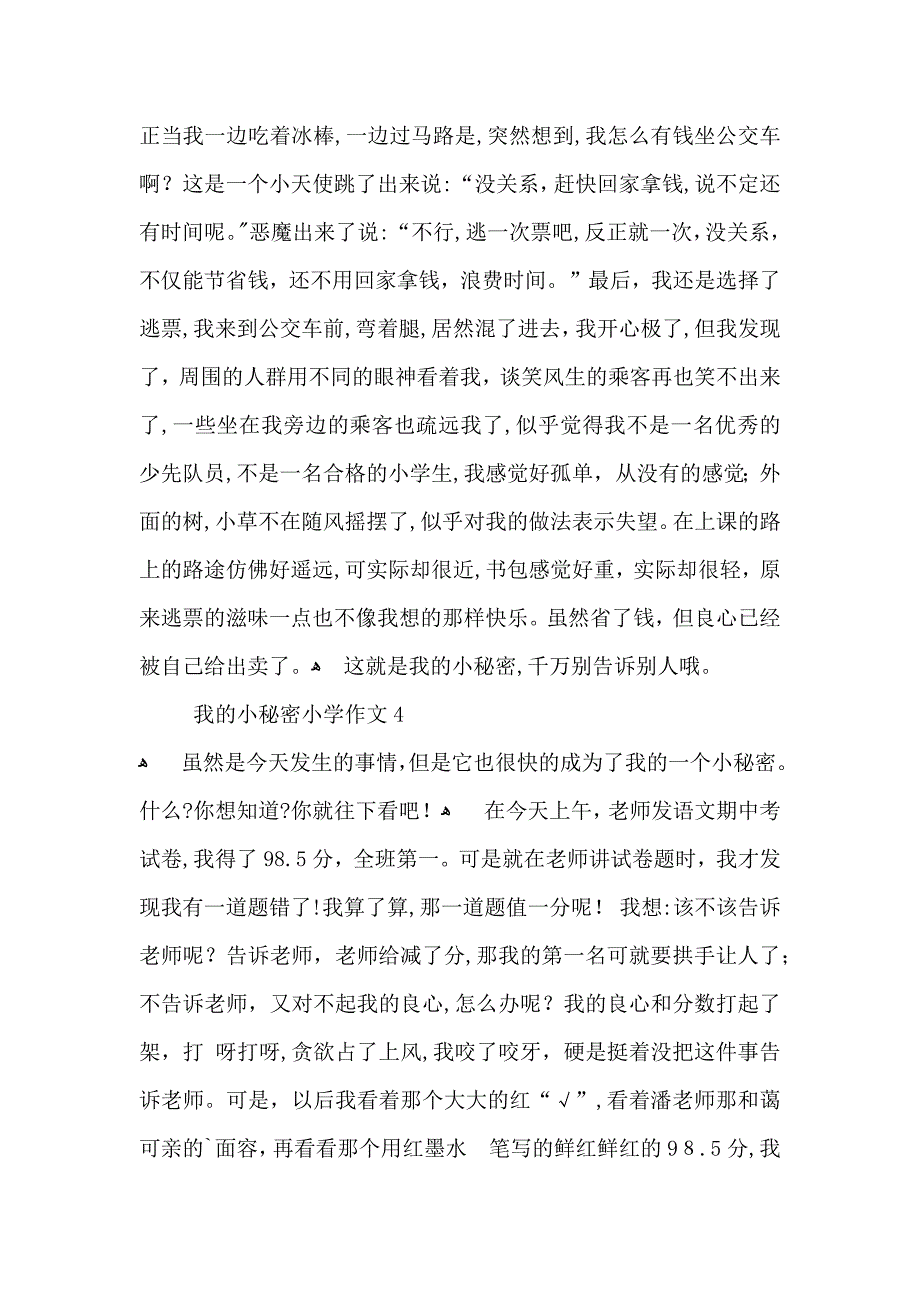 我的小秘密小学作文_第3页