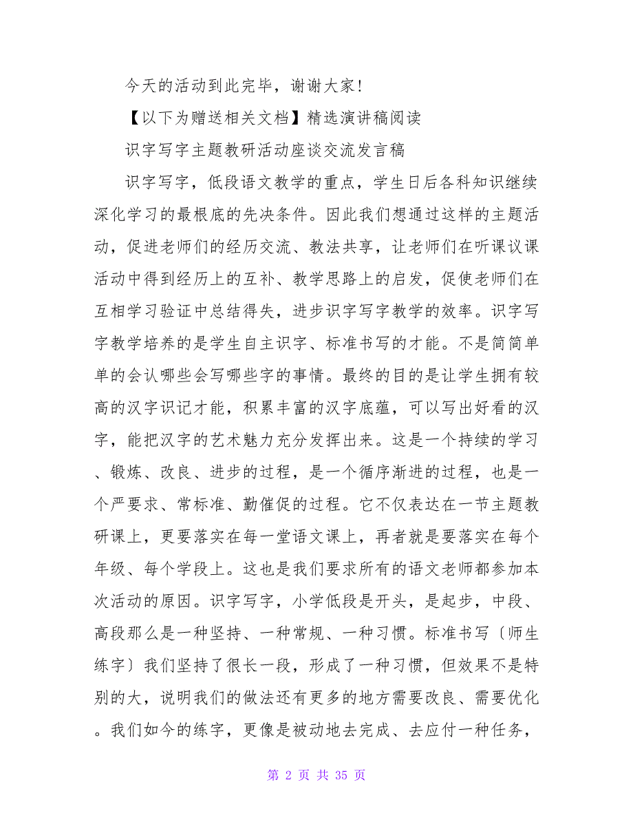 教研活动交流教师发言稿_第2页