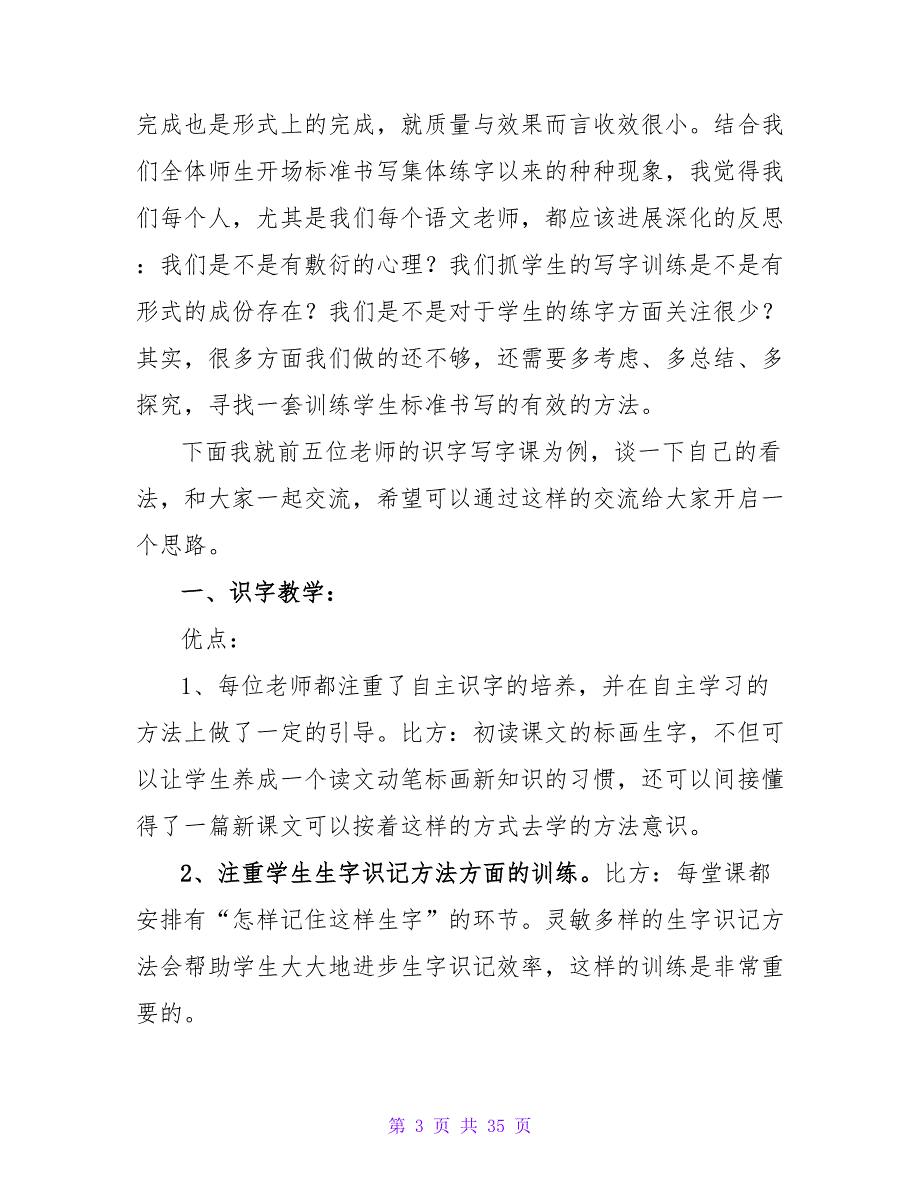 教研活动交流教师发言稿_第3页