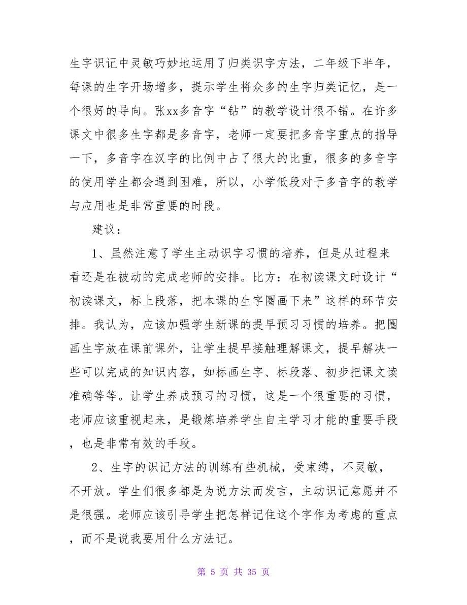 教研活动交流教师发言稿_第5页