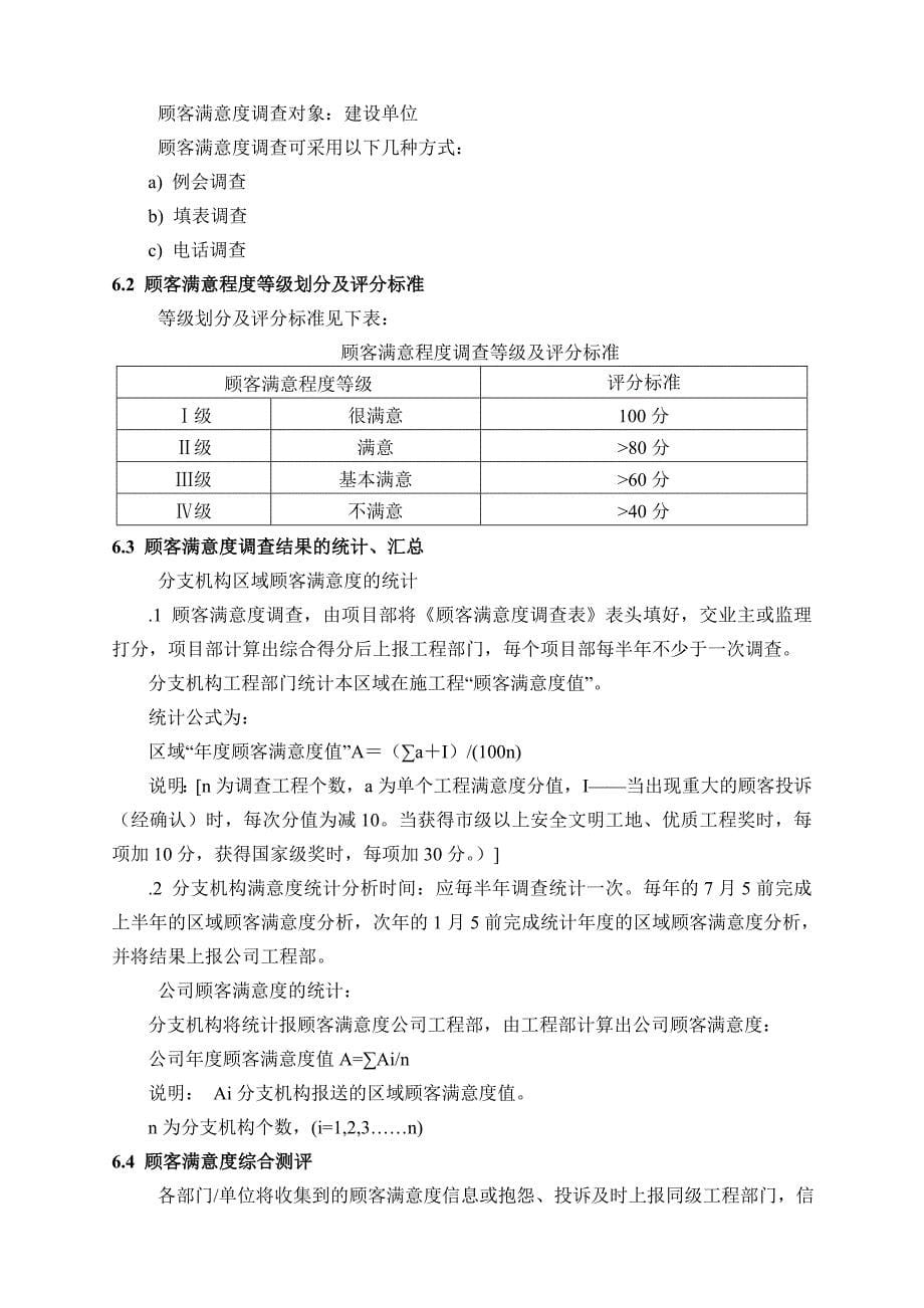 M07产品要求评审控制程序_第5页