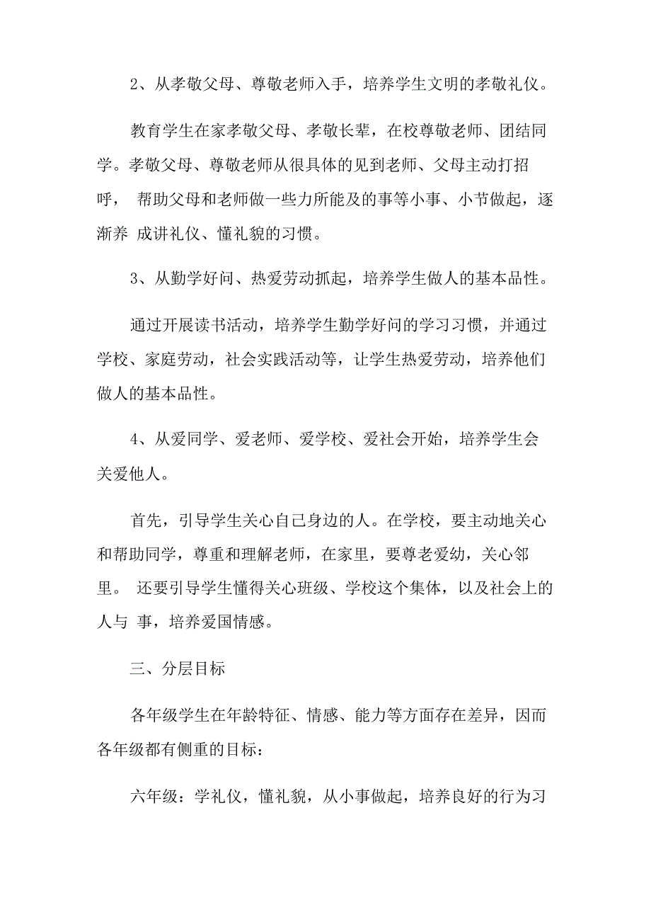 文明礼仪培训活动方案五篇_第4页