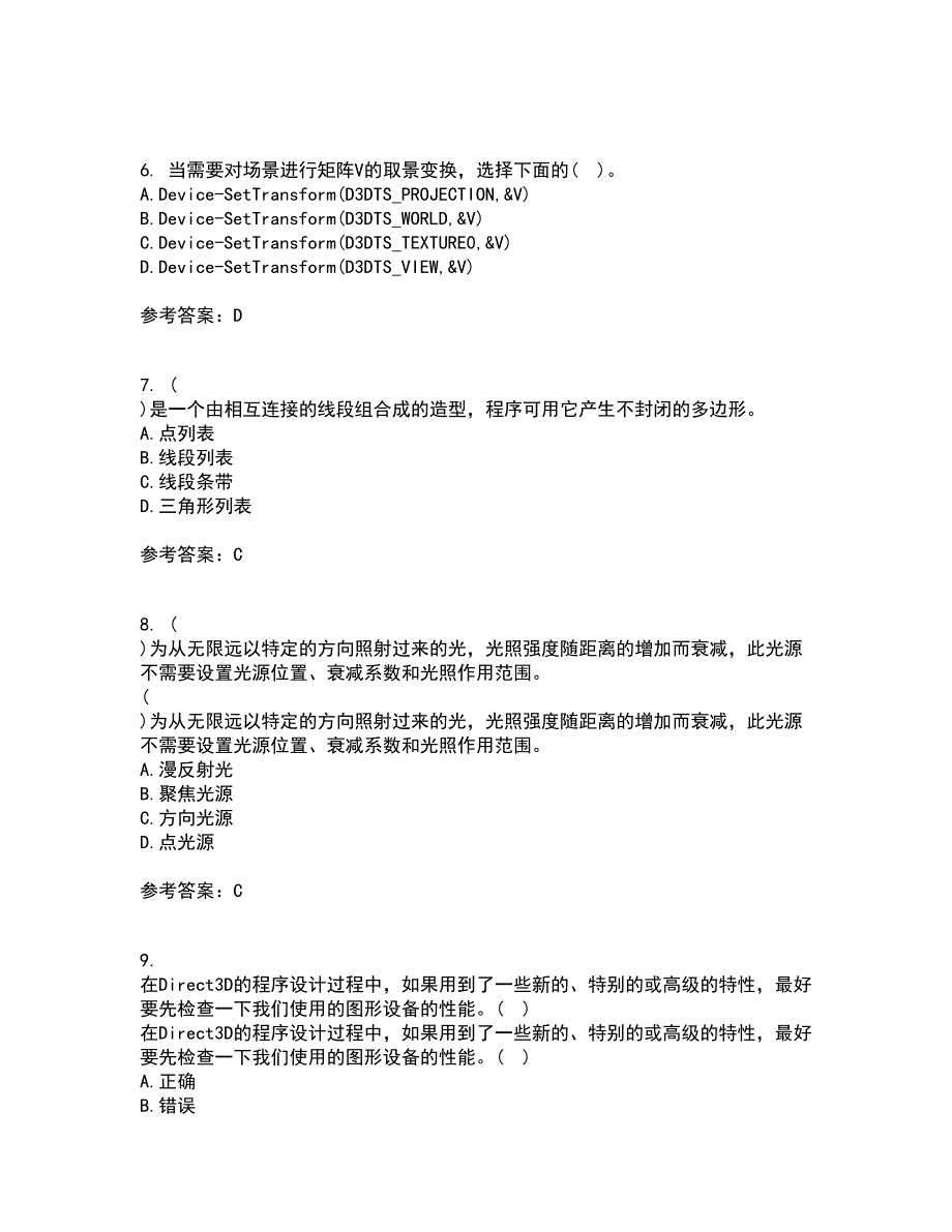 南开大学21秋《DirectX程序设计》平时作业一参考答案67_第2页