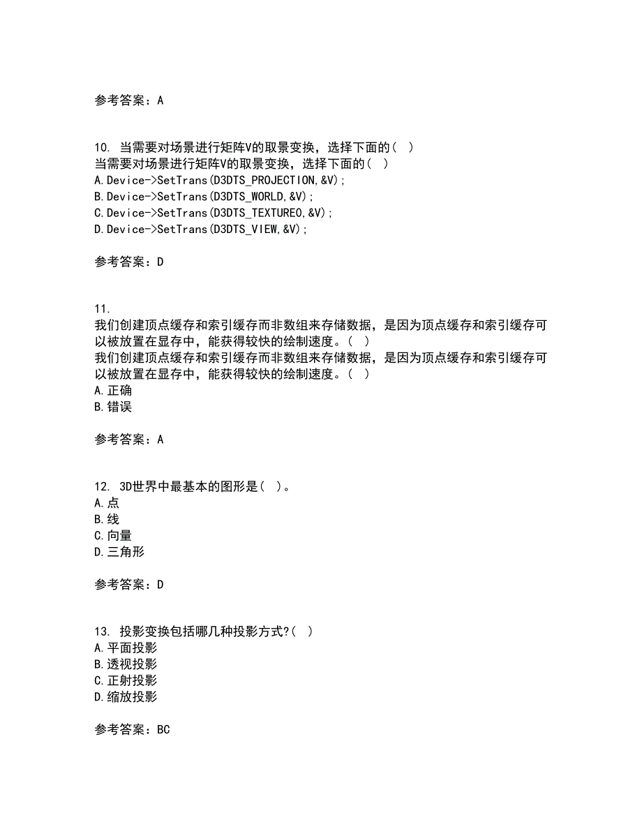 南开大学21秋《DirectX程序设计》平时作业一参考答案67_第3页