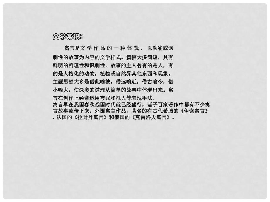 七年级语文上册 30寓言四则 塞翁失马课件 人教新课标版_第2页