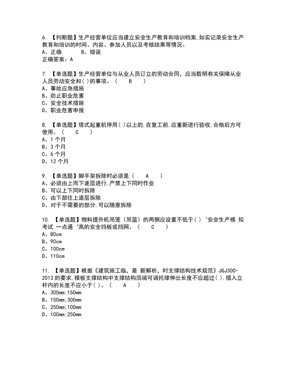 2022年安全员-A证新版试题含答案48_第2页