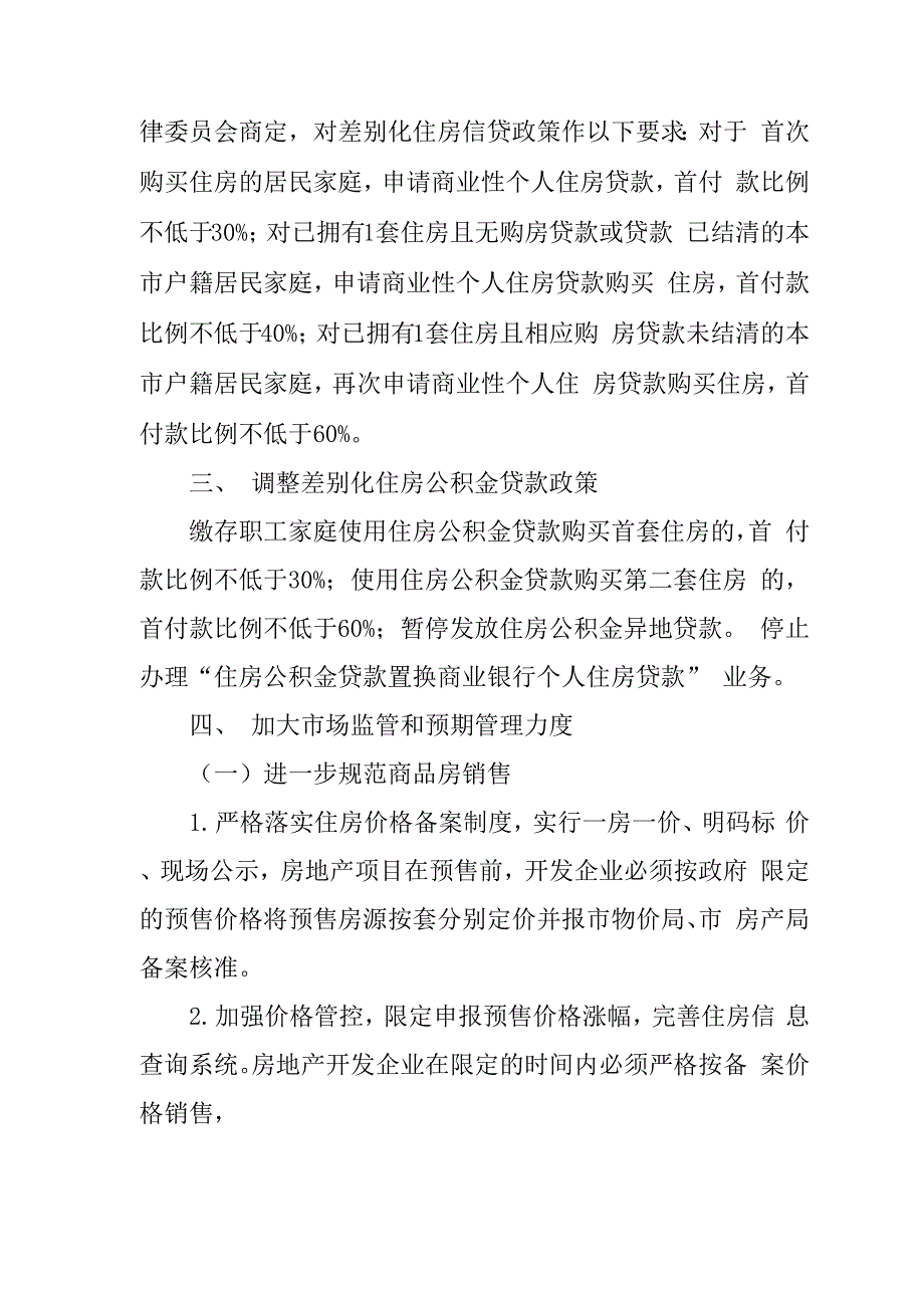 保定高碑店限购升级：外地户籍提供3年社保_第4页