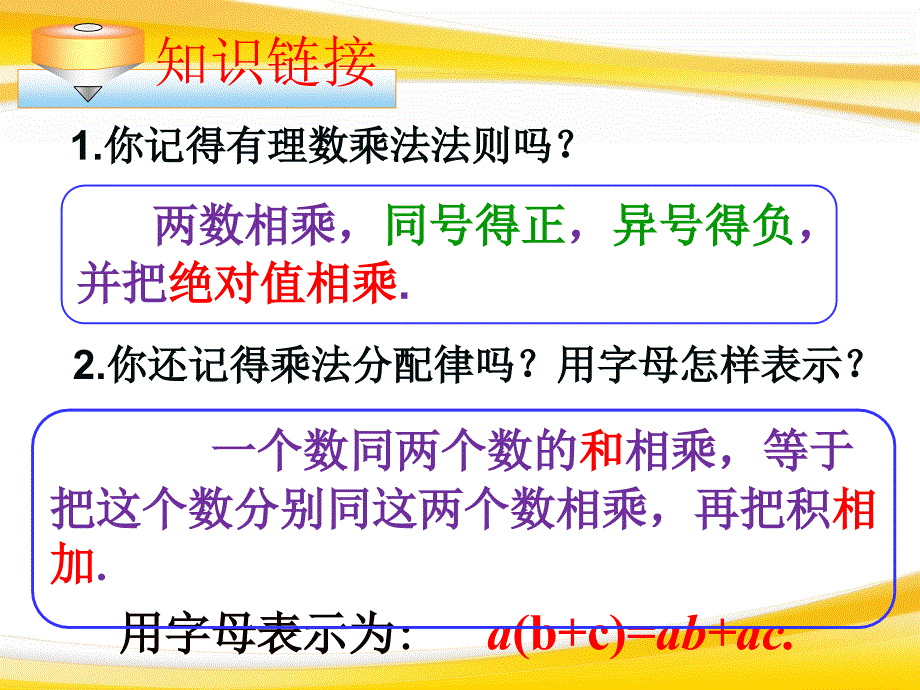 8.2整式的加减3课时课件我_第2页