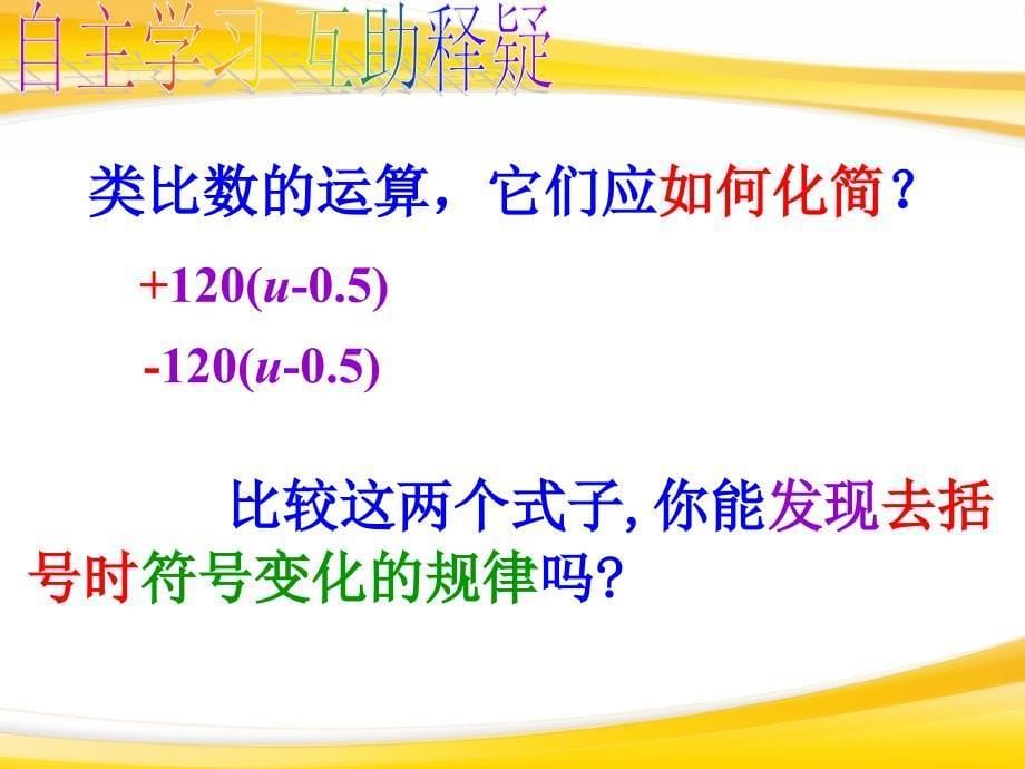 8.2整式的加减3课时课件我_第5页