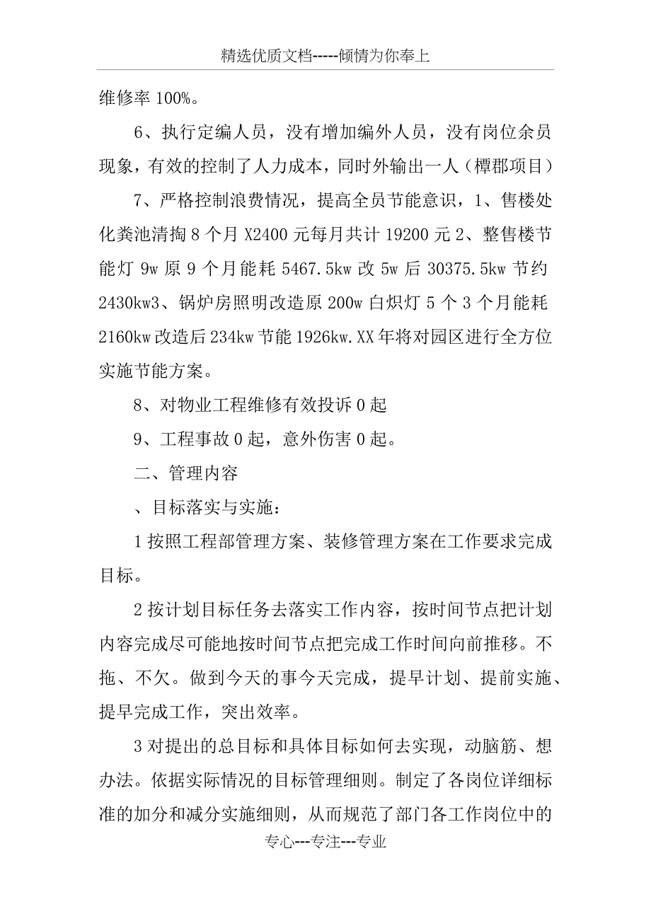 XX年公司工程部总结报告_第2页