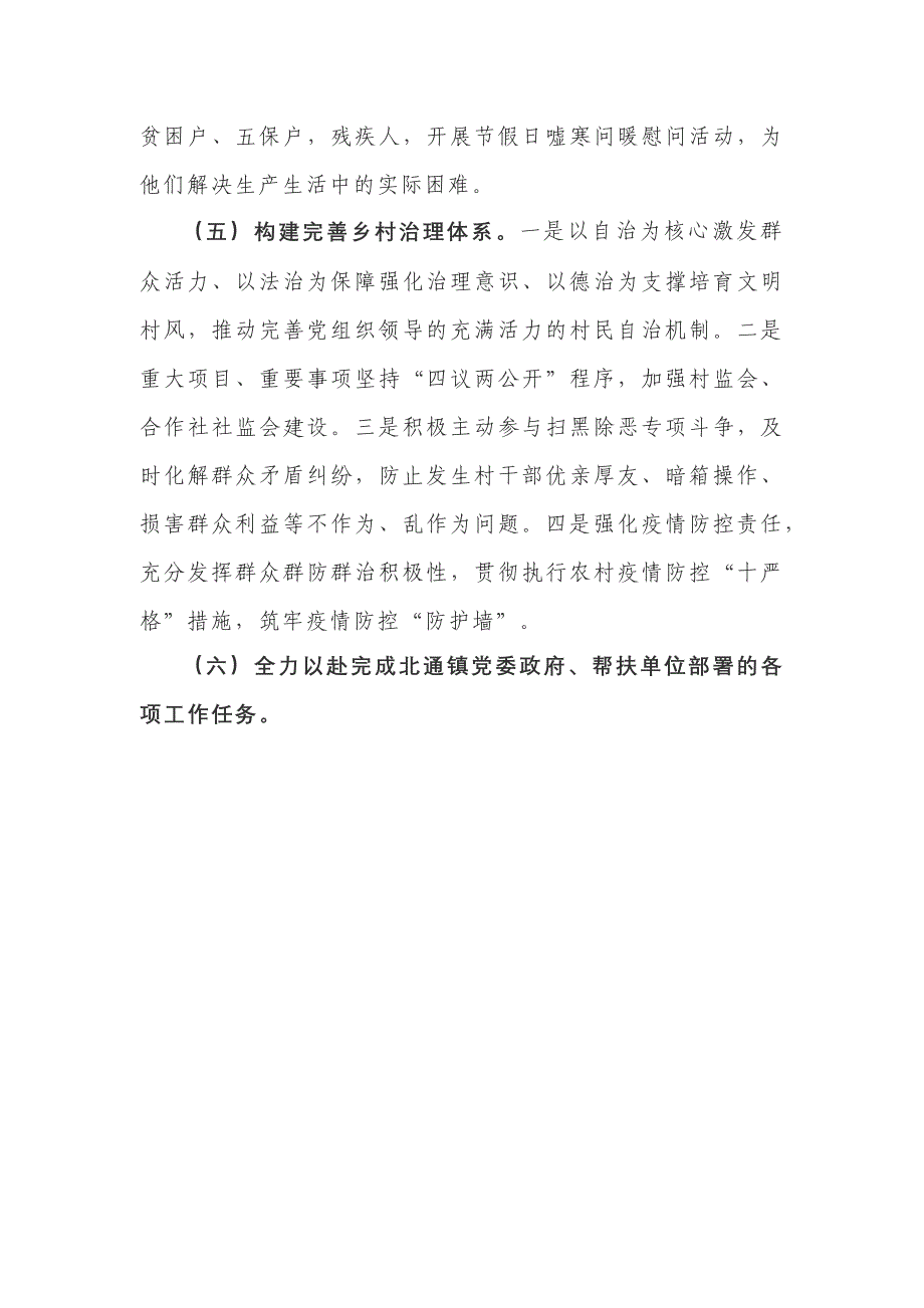 2020年XX村脱贫攻坚(乡村振兴)工作计划_第4页