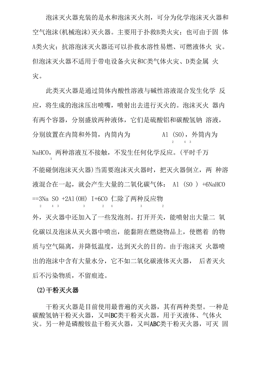 灭火器种类及原理_第2页