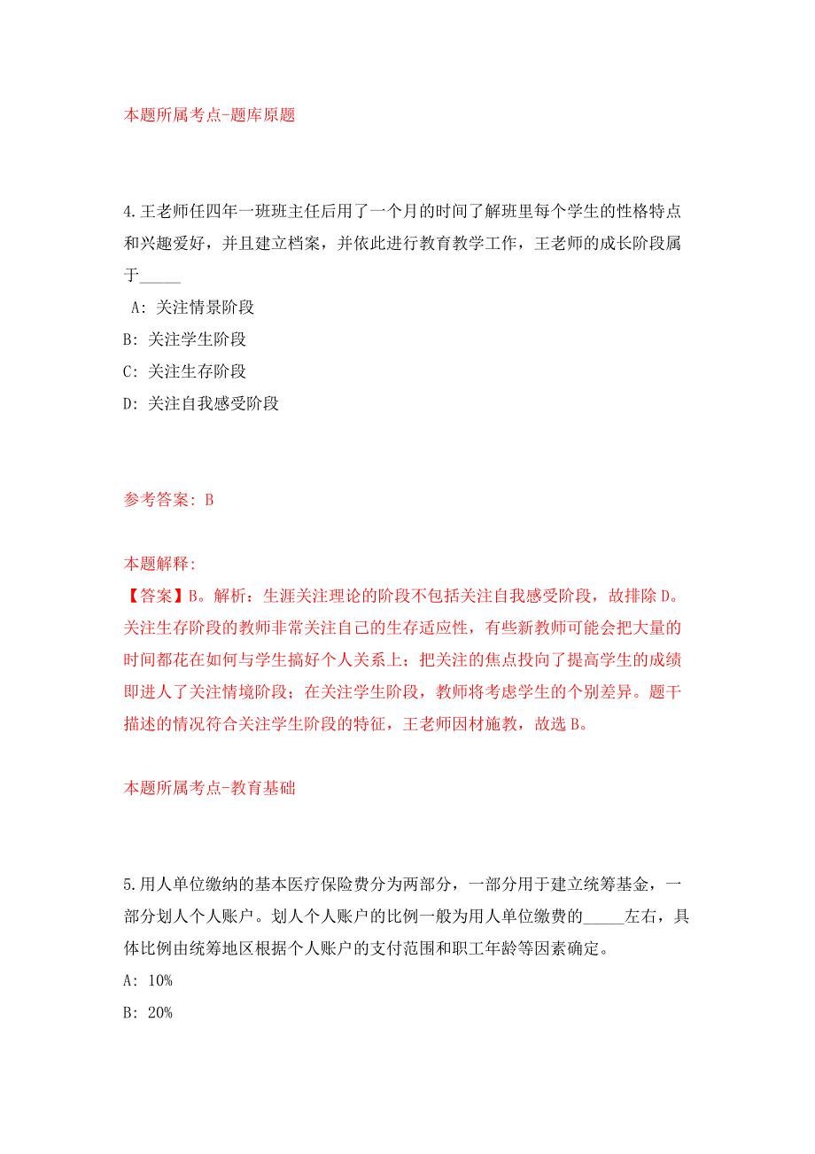 江西省赣州市青志愿者联合会关于公开招考1名心理咨询工作人员押题训练卷（第5次）_第3页