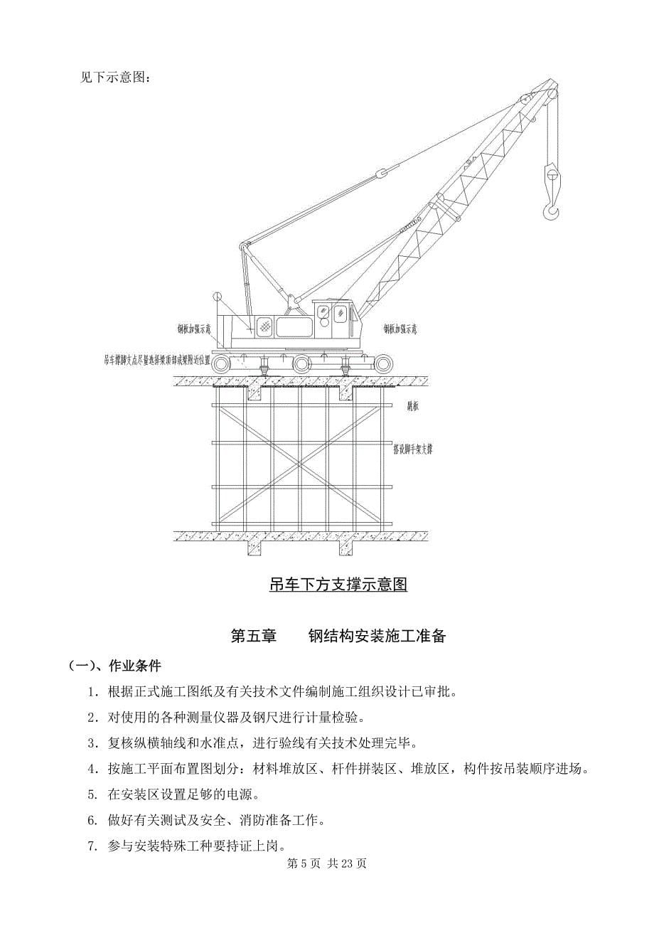 钢结构施工专项方案_第5页