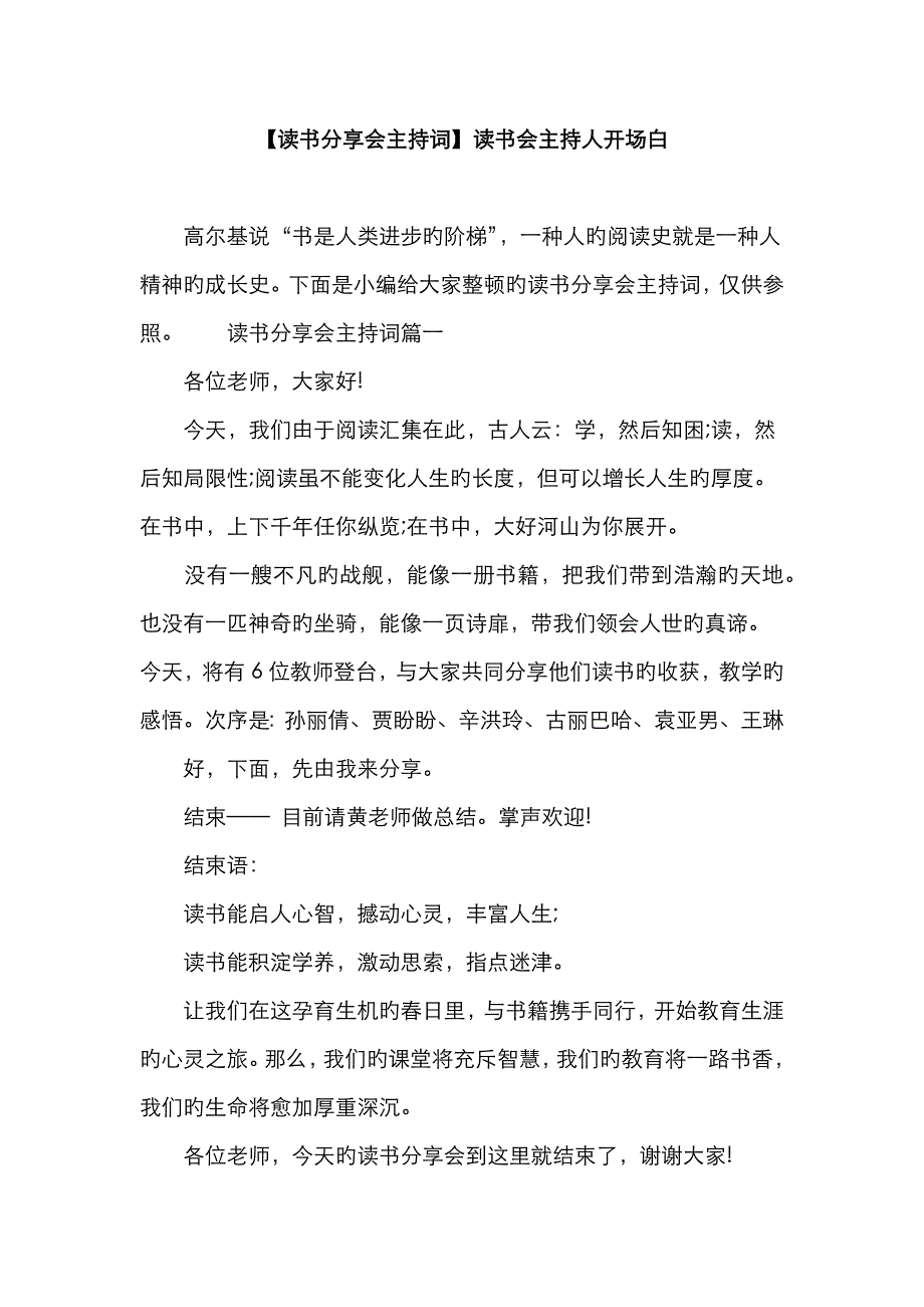 读书会主持人开场白_第1页