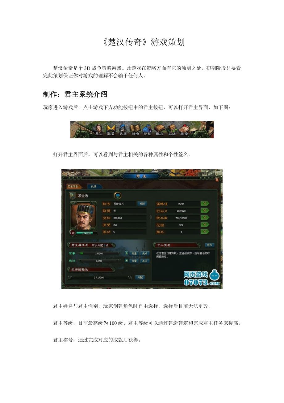 策略网游《楚汉传奇》游戏策划_第1页