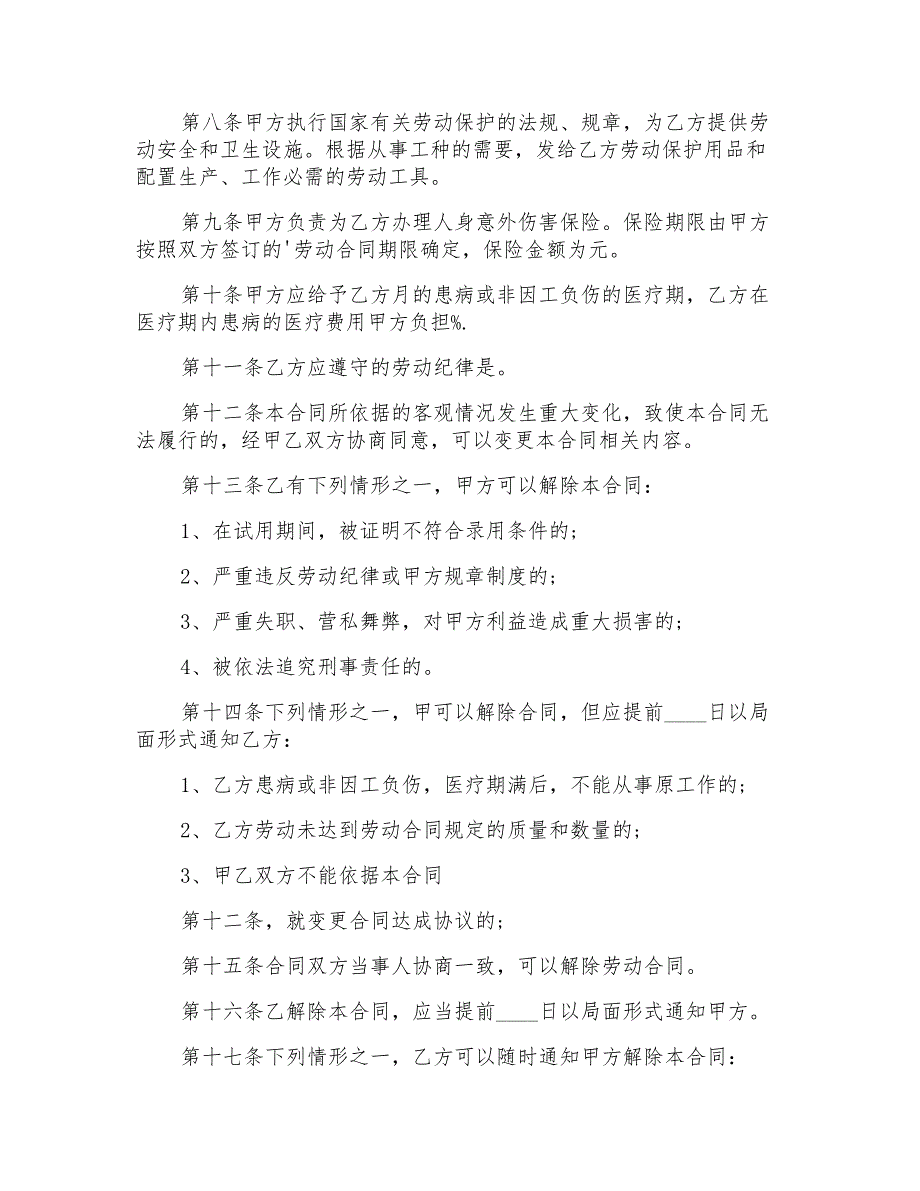 2021年实用版正规劳动合同范本_第2页