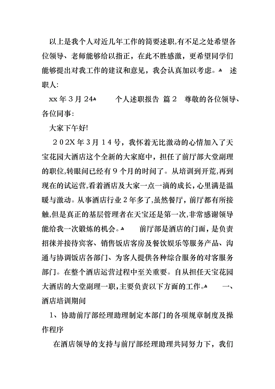 关于个人述职报告锦集5篇_第3页