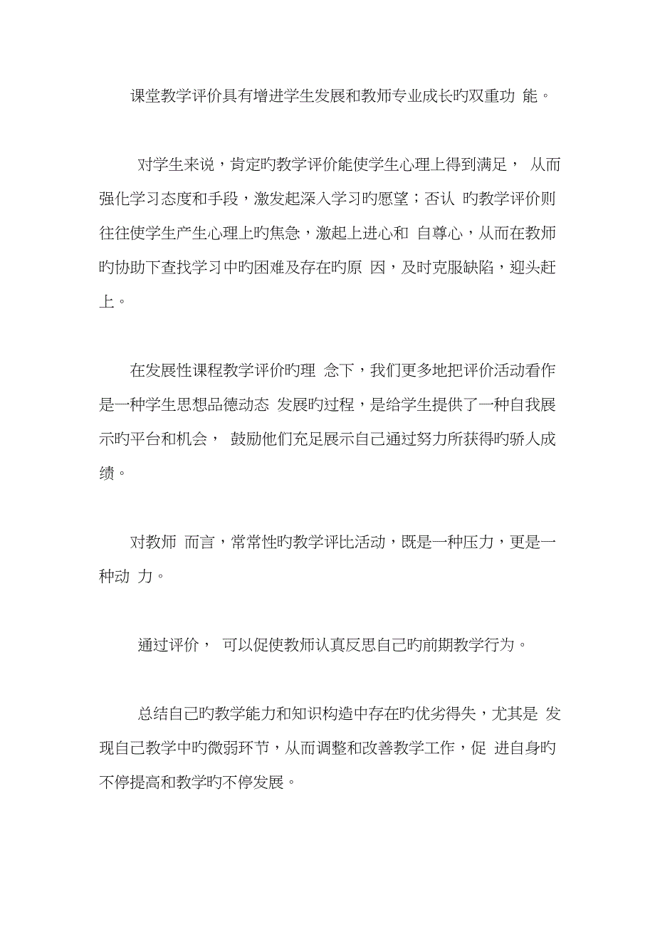 因材施教的开题报告_第4页