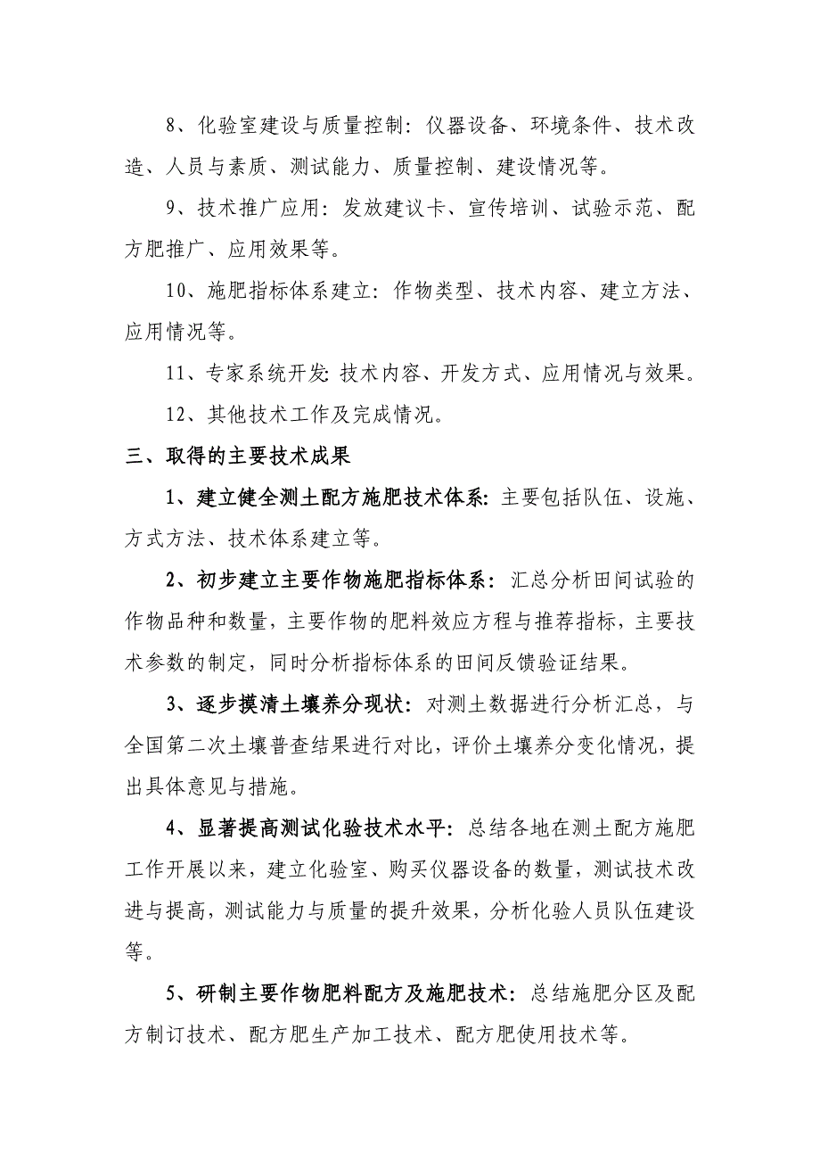 -年测土配方施肥项目技术总结提纲_第2页