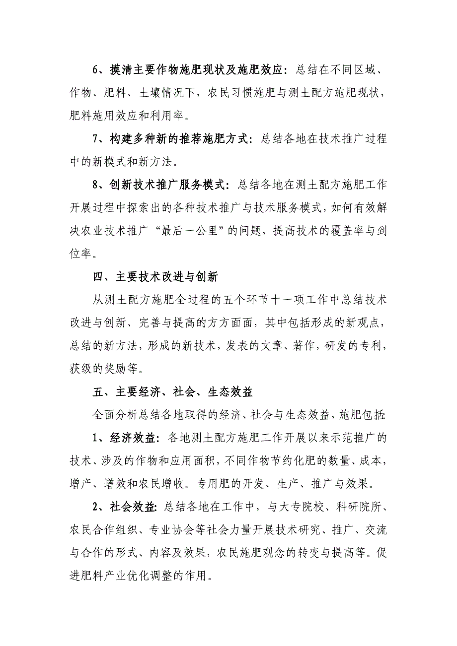 -年测土配方施肥项目技术总结提纲_第3页