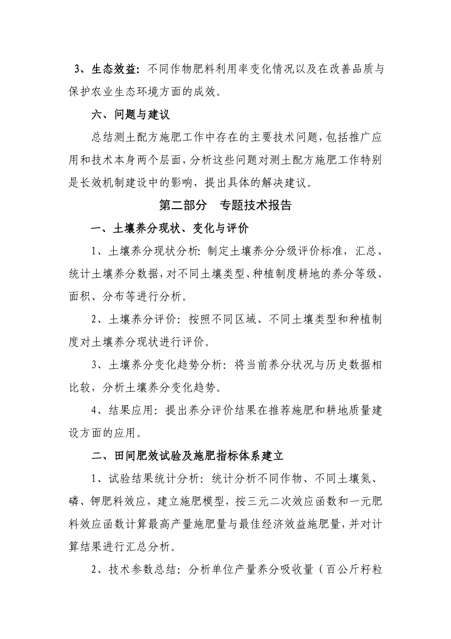 -年测土配方施肥项目技术总结提纲_第4页