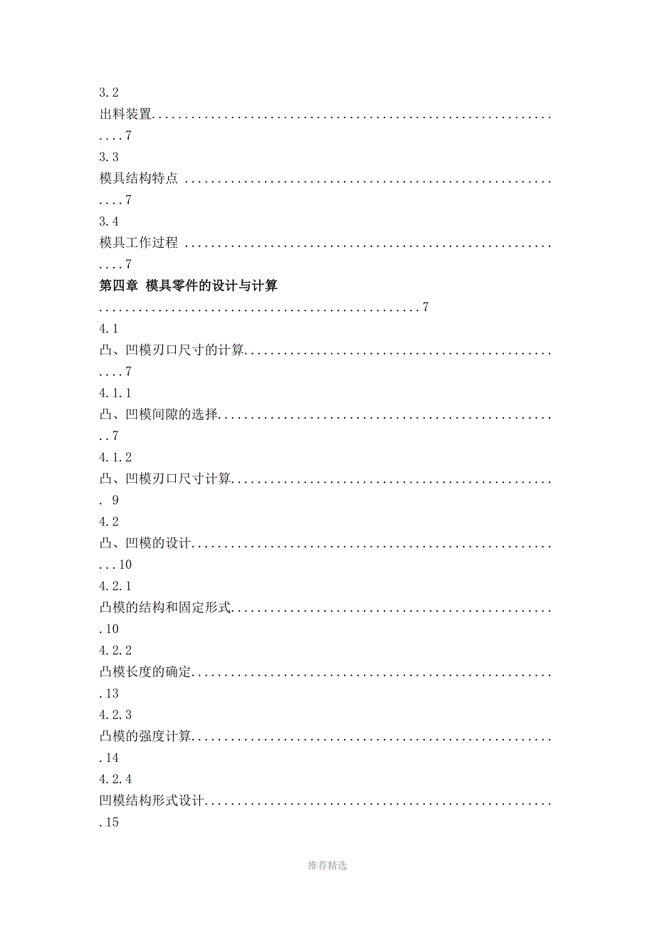 冲压模具毕业设计论文Word版(DOC 41页)_第3页