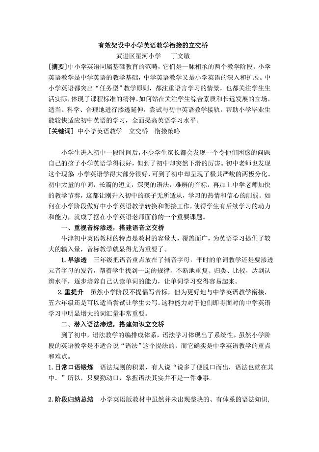 丁文敏搭建立交桥精简.doc