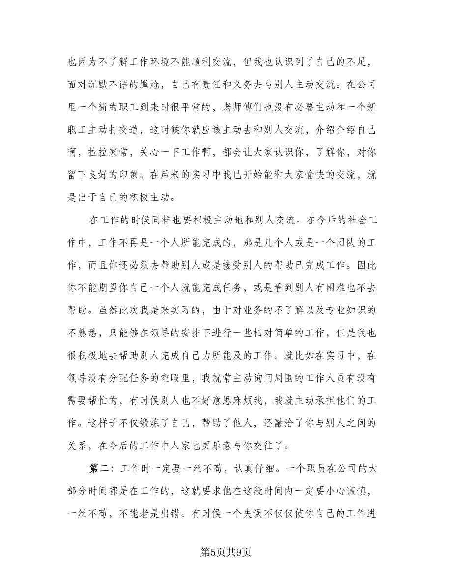 服务员实习生工作总结模板（四篇）.doc_第5页