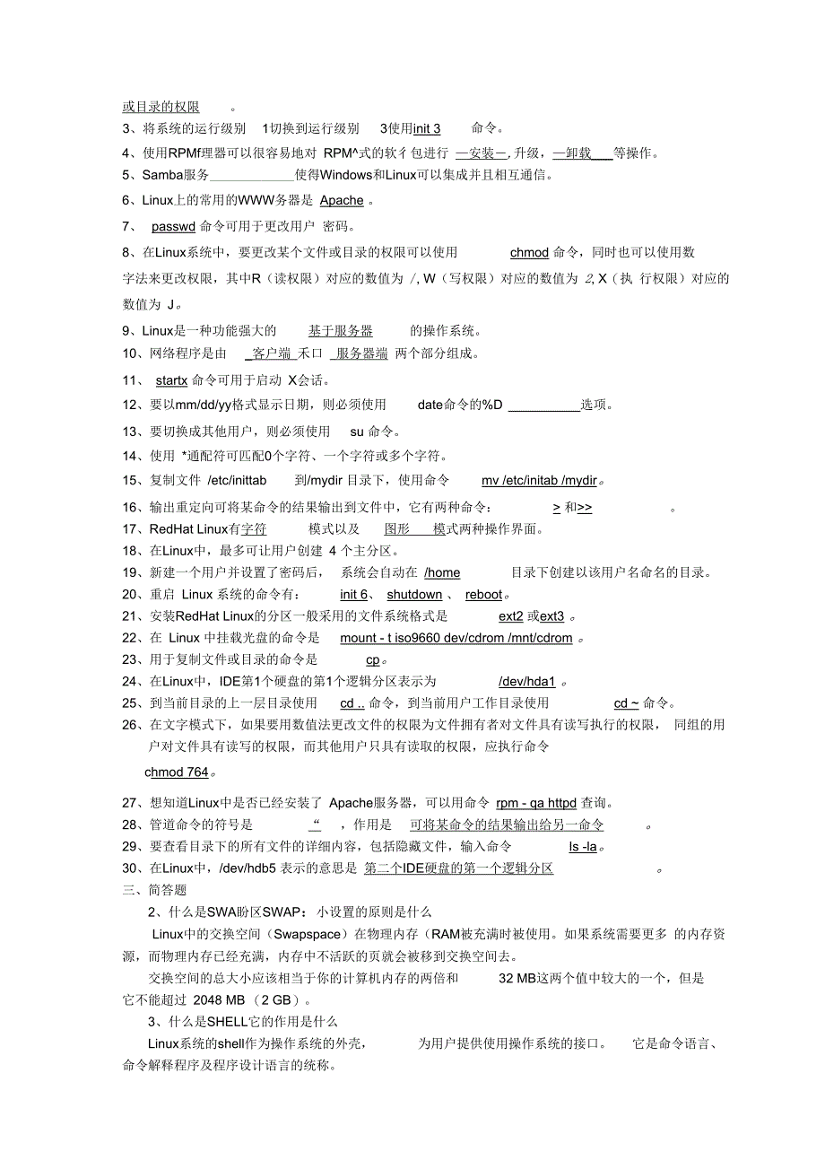 Linux操作系统复习题_第2页