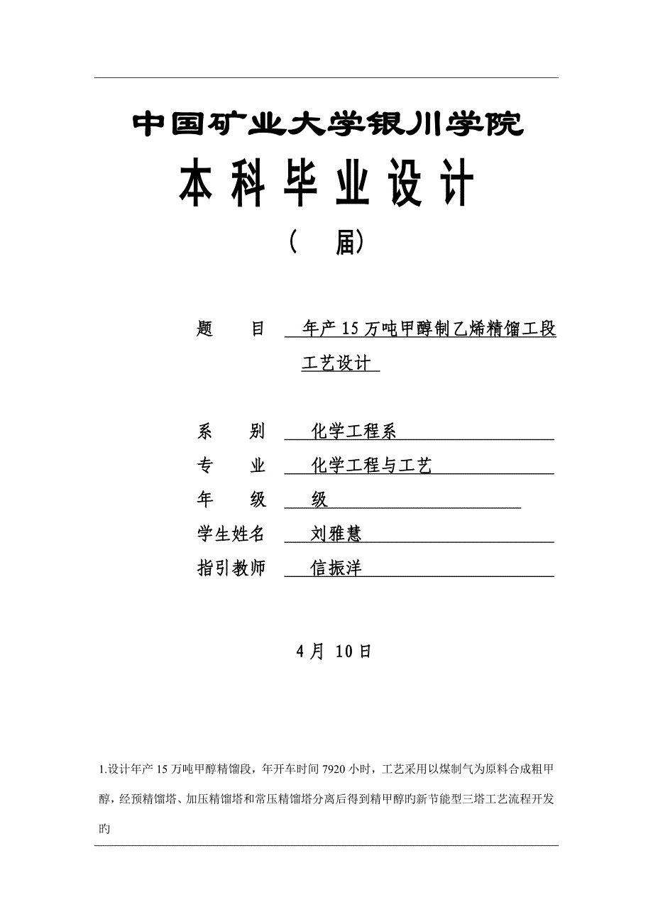 年产吨甲醇精馏段标准工艺优秀毕业设计_第1页