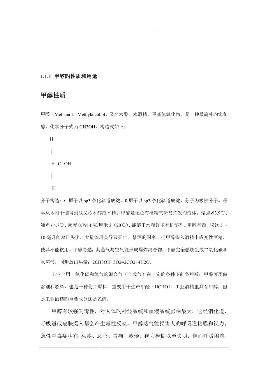 年产吨甲醇精馏段标准工艺优秀毕业设计_第4页