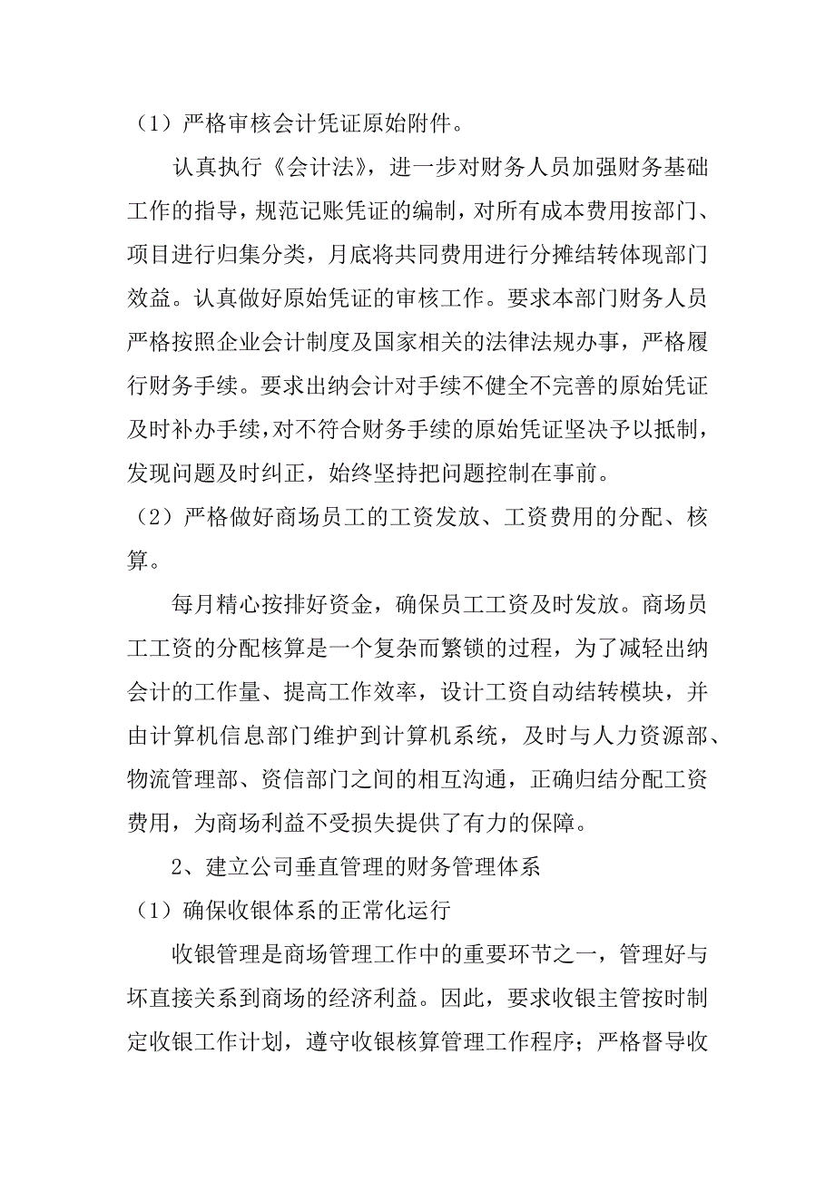 财务个人年度工作总结3篇财务个人年度工作总结文章_第3页