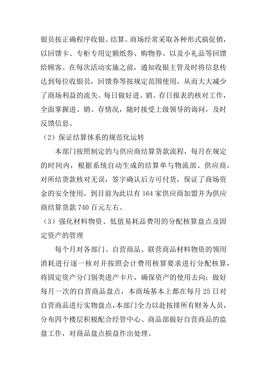 财务个人年度工作总结3篇财务个人年度工作总结文章_第4页