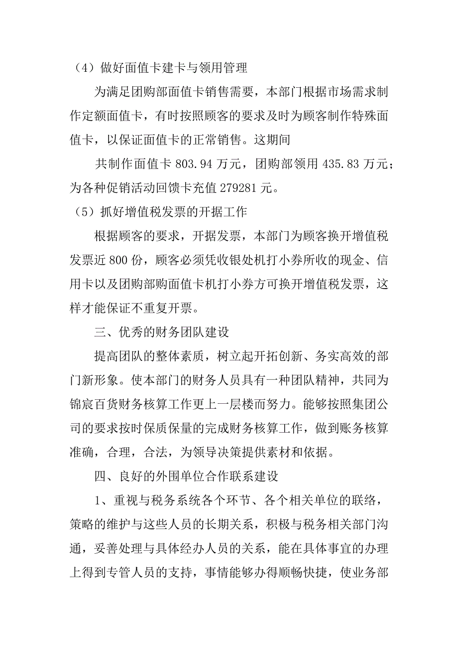 财务个人年度工作总结3篇财务个人年度工作总结文章_第5页