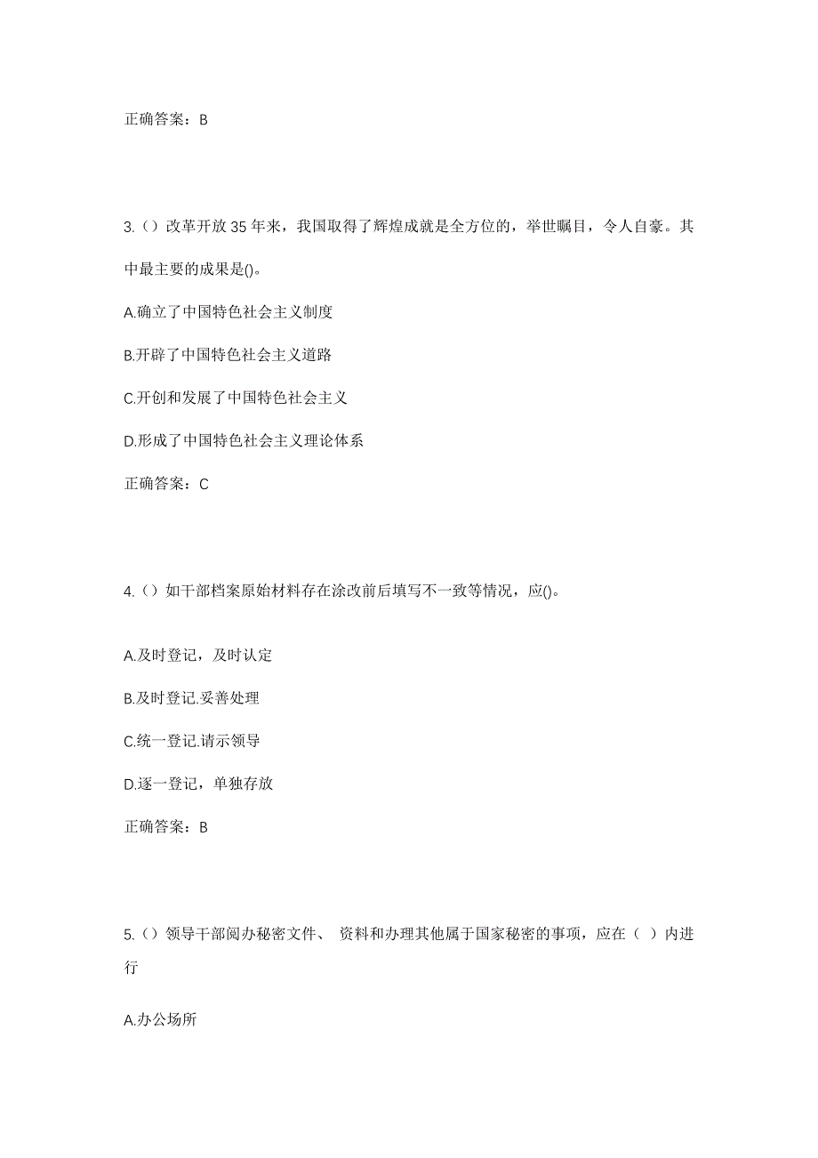 2023年山西省大同市天镇县三十里铺乡社区工作人员考试模拟题含答案_第2页