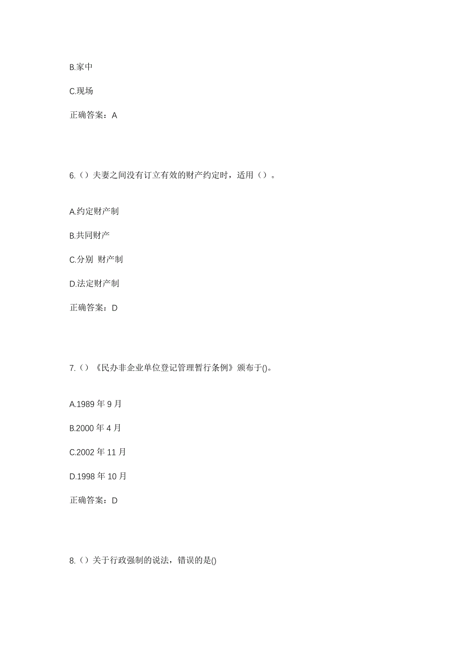 2023年山西省大同市天镇县三十里铺乡社区工作人员考试模拟题含答案_第3页